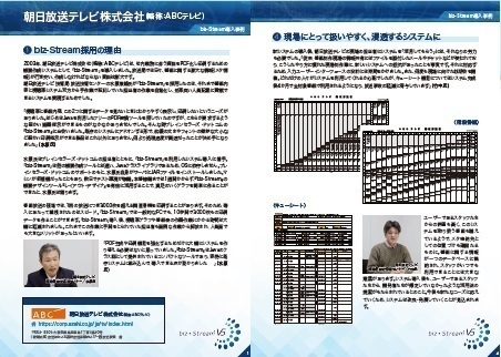 【ABCテレビ事例】膨大な資料の作成にかかる工数を大幅削減