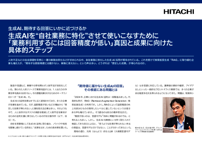 生成AIを“自社業務に特化”させて使いこなすための具体的ステップとは？