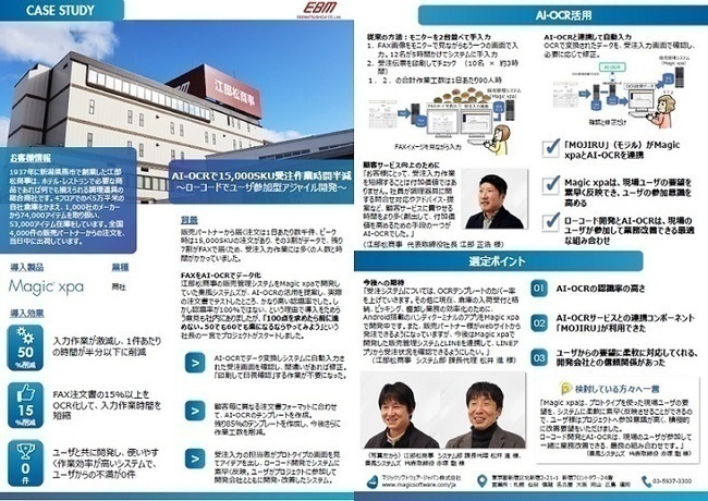 ローコード開発とAI-OCRの活用で入力作業時間を50％削減