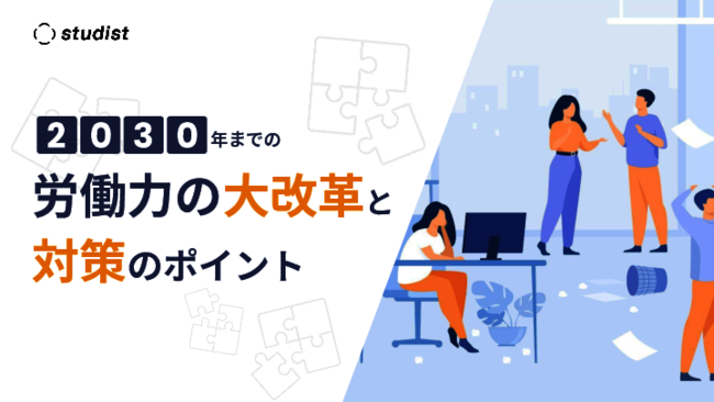 シニアや外国籍など多様化する労働層に対応、業務／教育の属人化を解消する方法