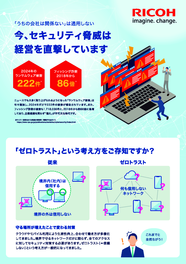 コストを抑えてゼロトラストを実現する、“Microsoft 製品群”の有効な活用方法