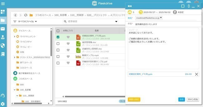 企業向けオンラインストレージサービス「Fleekdrive」