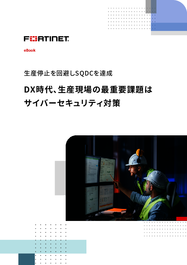 サプライチェーン攻撃が頻発する時代、 製造業の生産現場に求められる対策とは