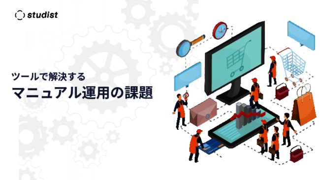 マニュアルはなぜ活用されないのか？　運用課題と改善に向けたヒント