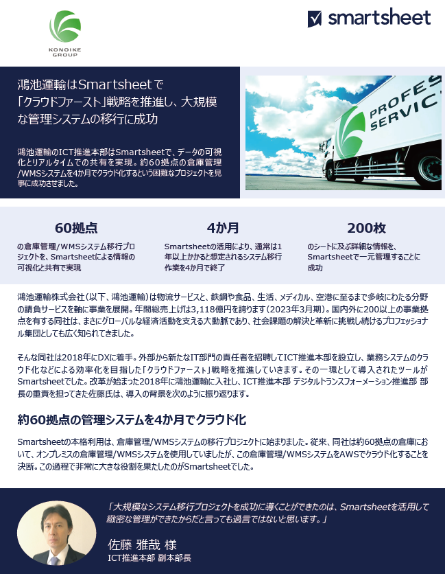 鴻池運輸のDXを短期間で成功させた、プロジェクト管理ツールの実力