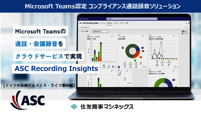 電話やチャットのやりとりを自動で録音・録画、コンプラ対策に効く注目手法とは