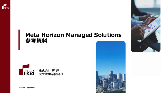 利用が広がるVR／MR、企業でスムーズに導入するための活用マニュアル