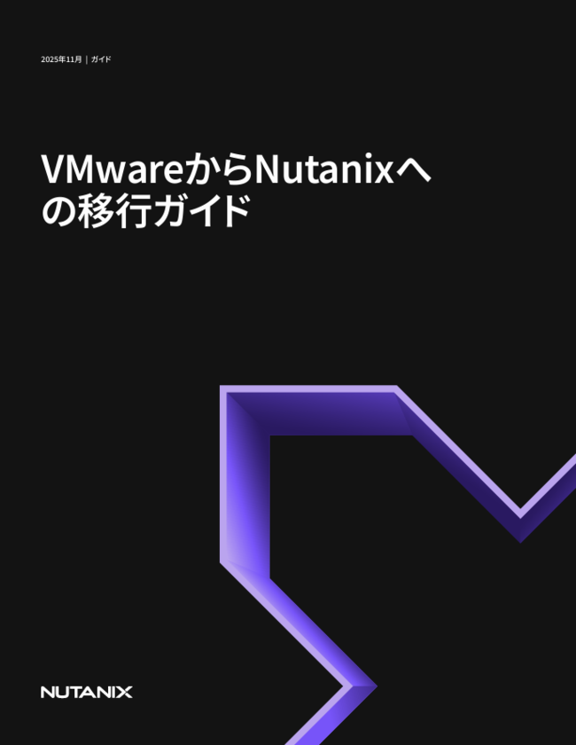 “脱VMware”の具体的な進め方：製品選びのポイントから移行パターンまで