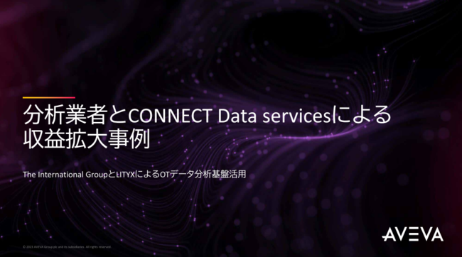 年間1000万ドル以上の利益増へ、IGI Waxが取り組んだOTデータ活用基盤の刷新