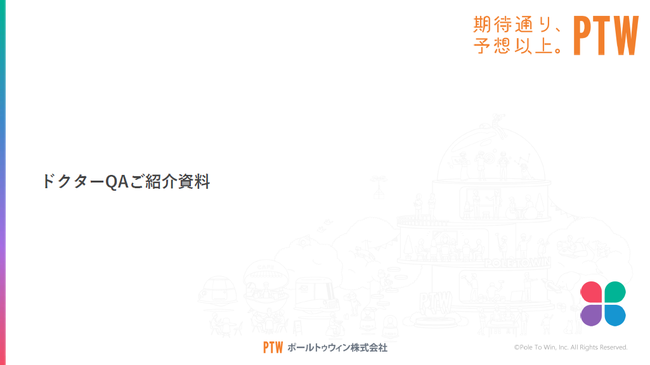 不具合が続くアプリ開発の現場を救う、“品質のかかりつけ医”が伴走する改善策