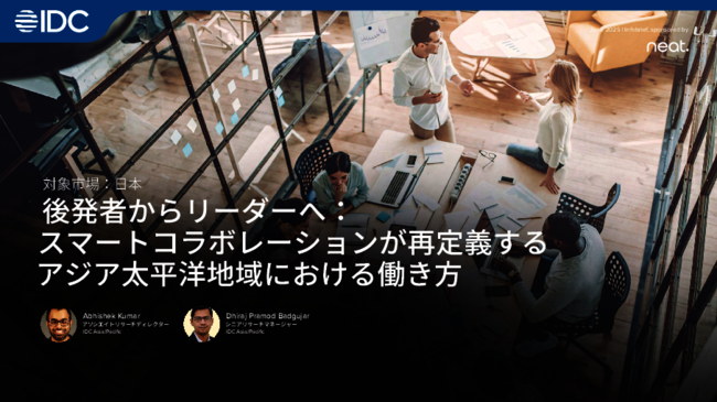 旧来の「ビデオ会議」使用がもたらす本当のコストとは？【IDC調査レポート】