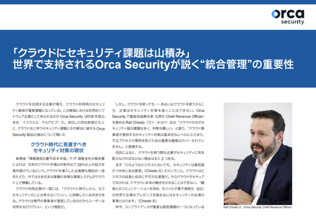 クラウド事業者任せでは不十分？　セキュリティ対策を強化すべき理由とは