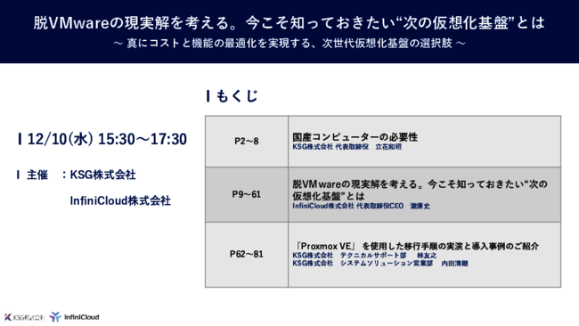 データ主権の観点から考える、脱VMwareの現実解である“次の仮想化基盤”とは？