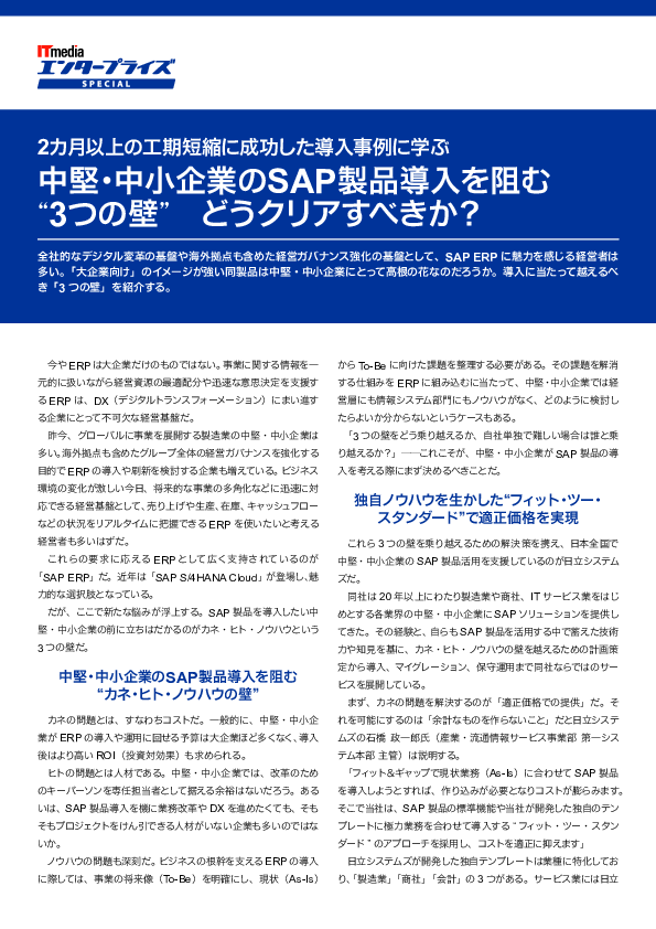 老朽化した生産管理システムをSAP製品で刷新、小木曽工業が短期導入できたワケ
