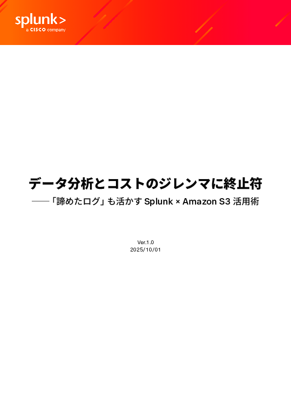 クラウドや生成AIの普及で増え続けるログ、異常検知や最適化に活用するには？