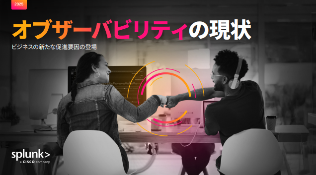 運用監視から経営基盤へ、オブザーバビリティが生み出すROIとビジネス価値