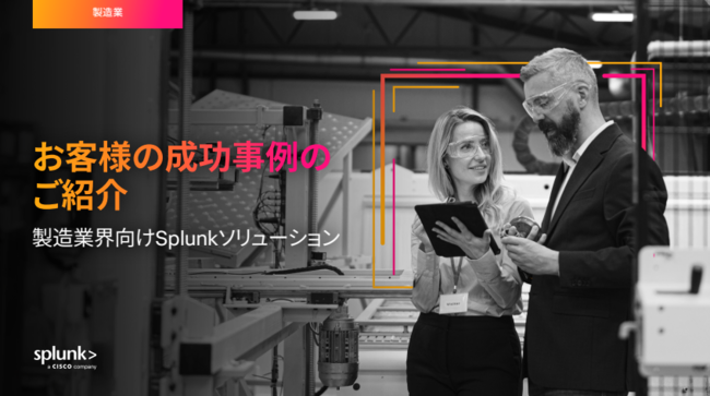 製造業でも高度なデータ活用は実現できる、8社の事例に学ぶサイロ化の解消方法