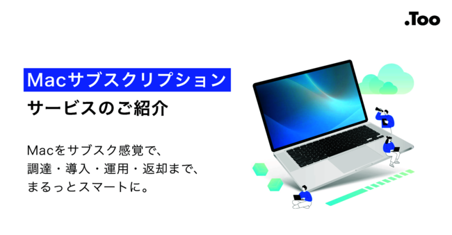 3つのプラン別に解説、Mac向けサブスクリプションサービスの特徴