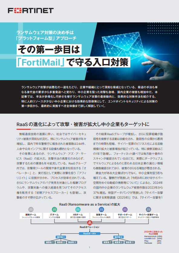 凶悪化するランサムウェア攻撃に対応、メールセキュリティ対策を強化する方法