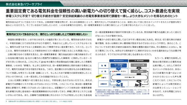 “新電力”に切り替えるべき理由とは？　旧一般電気事業者との比較で見えた実態