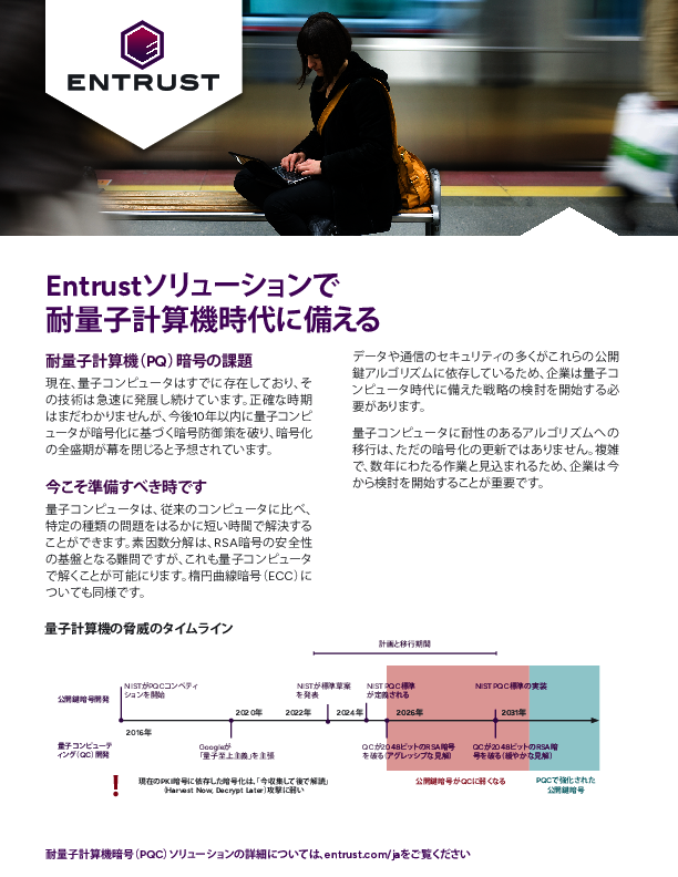 暗号技術が突破される？　耐量子計算機暗号へ移行するために企業が取るべき対策