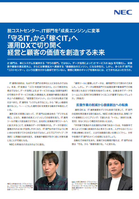 「守りのIT部門」から脱却し、「稼ぐIT部門」に進化させるための具体策