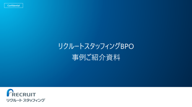 4つの事例から学ぶ、「戦略的BPO」がもたらす効果とは？