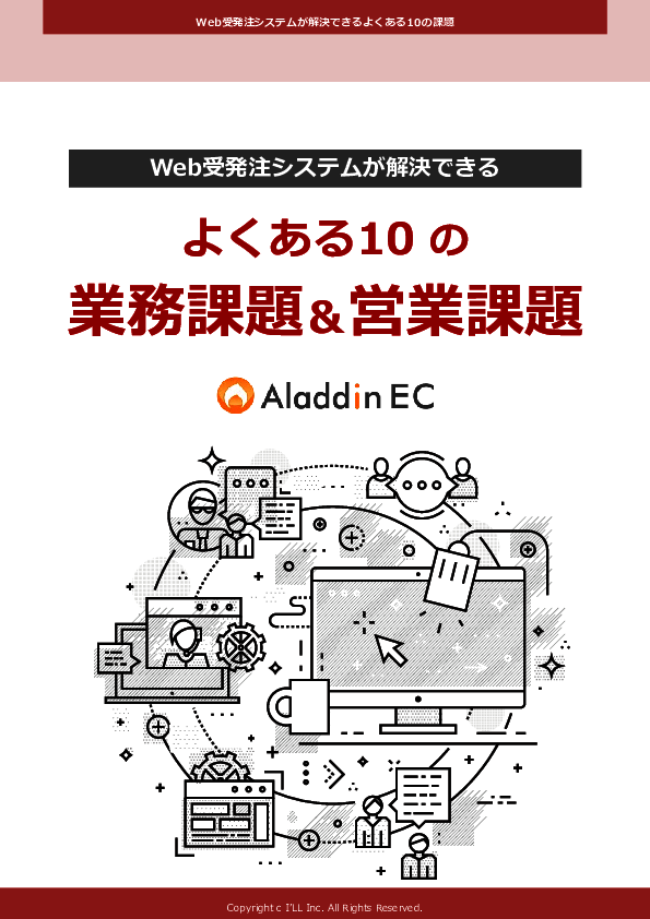 電話問い合わせを年間約8000件削減した事例も、Web受発注システムの活用術