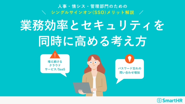 ID管理の煩雑化で増える「パスワード忘れ」、シングルサインオンを用いた解決策