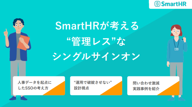 分散するIDの管理をどう効率化する？　情シスの負担を減らす運用改善のポイント