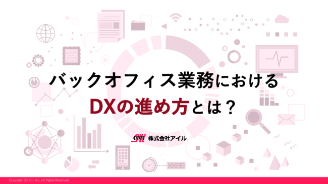 DXの第一歩は基幹業務から、今さら聞けない脱レガシーシステムの正しい進め方