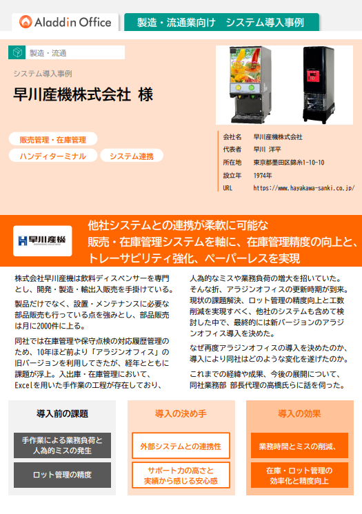 在庫管理の精度向上を実現、事例に学ぶ販売・在庫管理システム刷新術