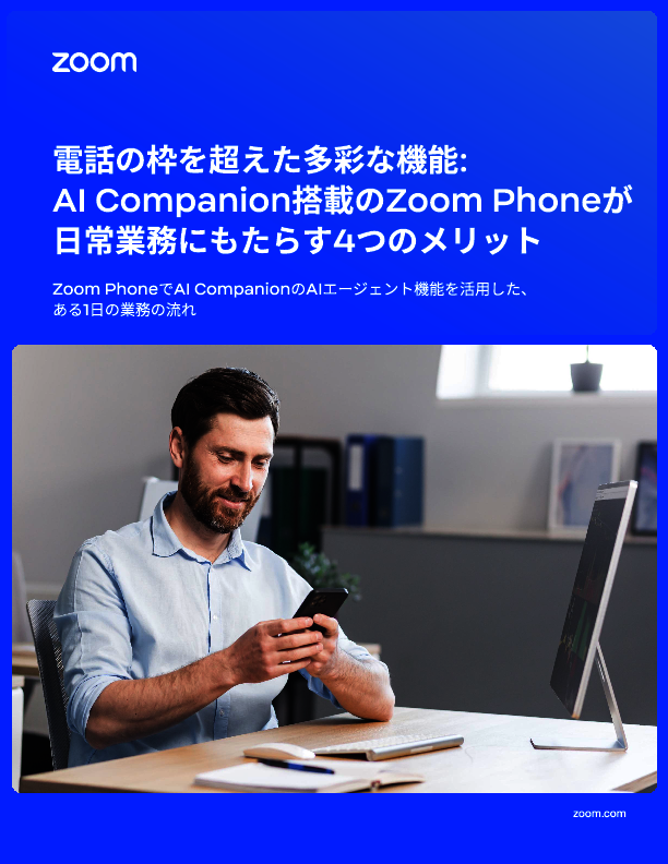 通話内容の把握が簡単に、AIで実現する電話業務の効率化　