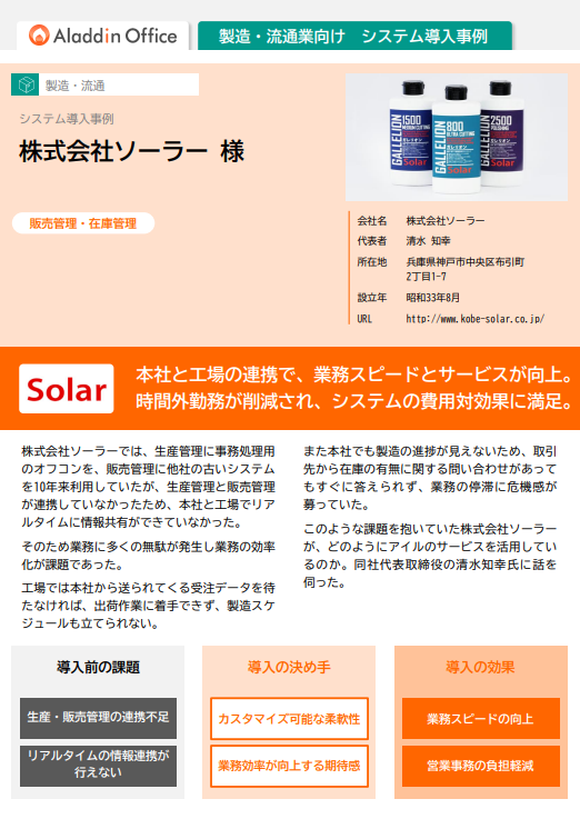 1日2時間超の時間外勤務を削減、事例に学ぶ生産管理と販売管理の連携術
