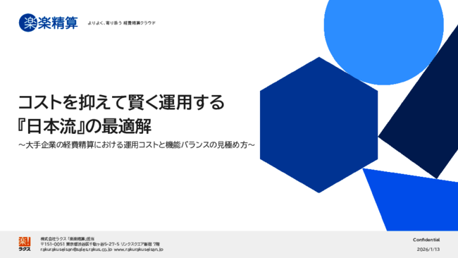 コストと機能のバランスはどう見極める？　失敗しない経費精算システムの選定術