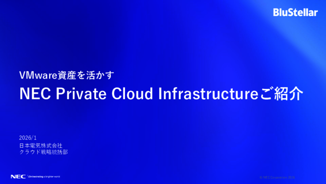 VMware製品の保守期限切れを機に考える、現行環境を生かすインフラ見直しのコツ