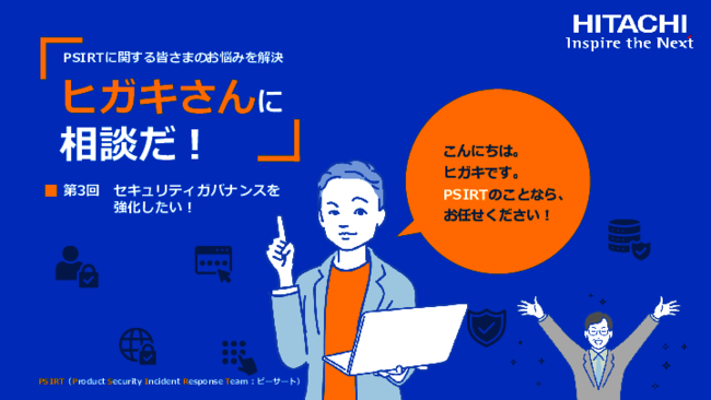 セキュリティガバナンスの悩みを解消するためのヒント