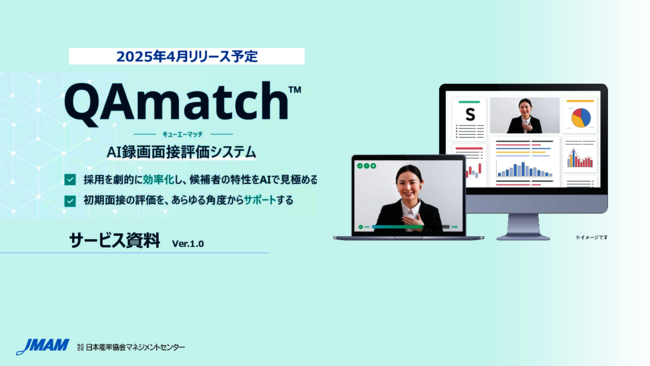 書類選考だけでは見抜けない、求職者の特性を約15分間でAIが見極める仕組みとは