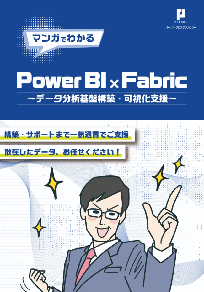 マンガで解説：データ活用の土台を築く第一歩、正しい現状把握を進めるには？
