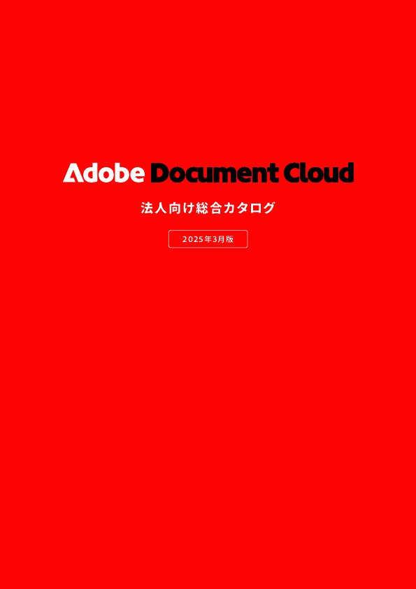 文書ワークフローの変革を実現、業務の効率化と生産性の向上を支える仕組みとは