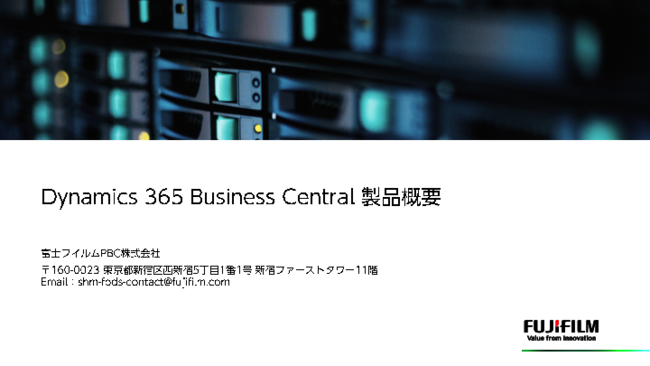 中小企業の業務改善と経営改革を支えるクラウドERP、その中身と実力とは？