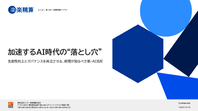 人手不足でもミスは許されない、経理実務にAIを使う際の注意点とは？