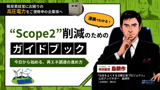 取引先からの脱炭素要請にどう応える？　Scope2排出削減と再エネ調達の進め方