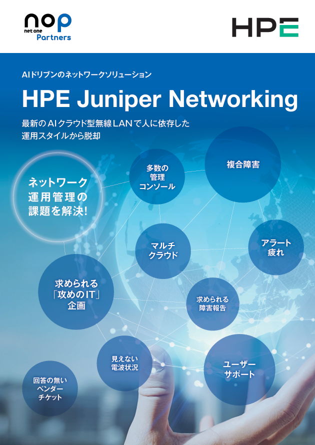 増え続けるネットワーク運用の負荷、IT部門はどう乗り越える？