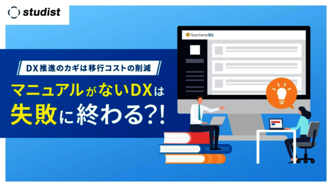 DXの推進を阻む「移行コスト」を解消し、新規ツールを浸透させるには？