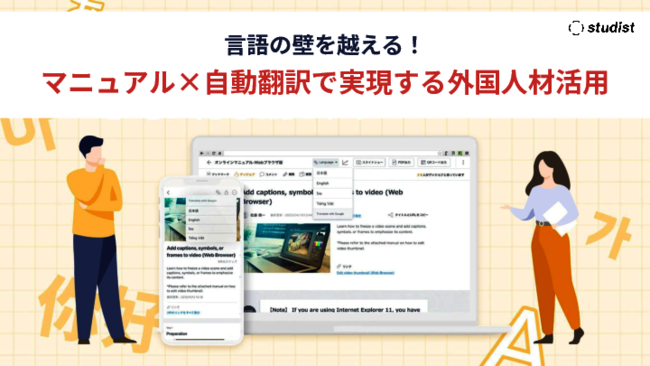 外国人材の受け入れを阻む“3つの壁”を解消、マニュアル作成／運用のポイント