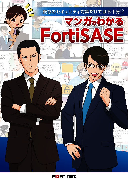 マンガで解説：「ゼロトラスト」「SASE」の必要性とメリット