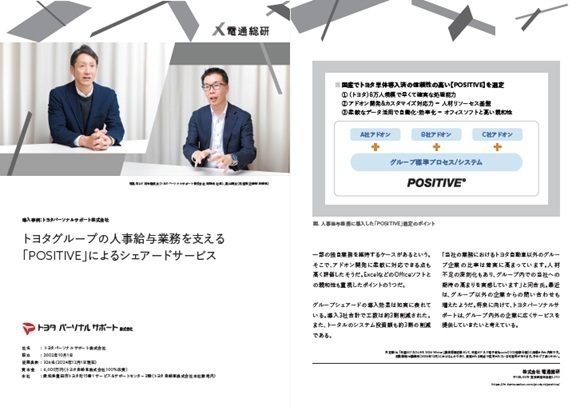 トヨタグループが人事給与業務を効率化、工数約3割削減へ