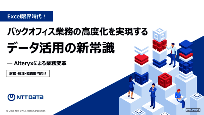 財務部門の負担を解消、業務の自動化とデータ分析の高度化を両立する手法とは？