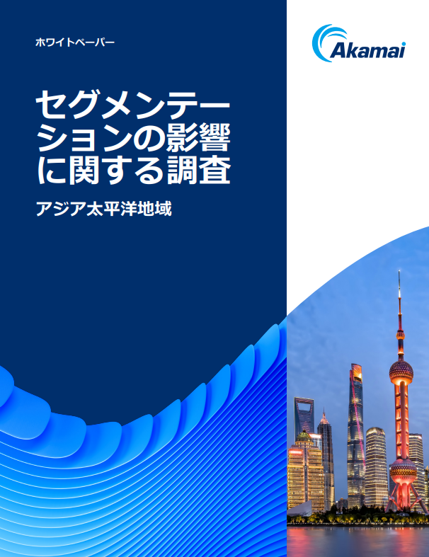 導入は進んだが封じ込められない、マイクロセグメンテーションの課題と解決策
